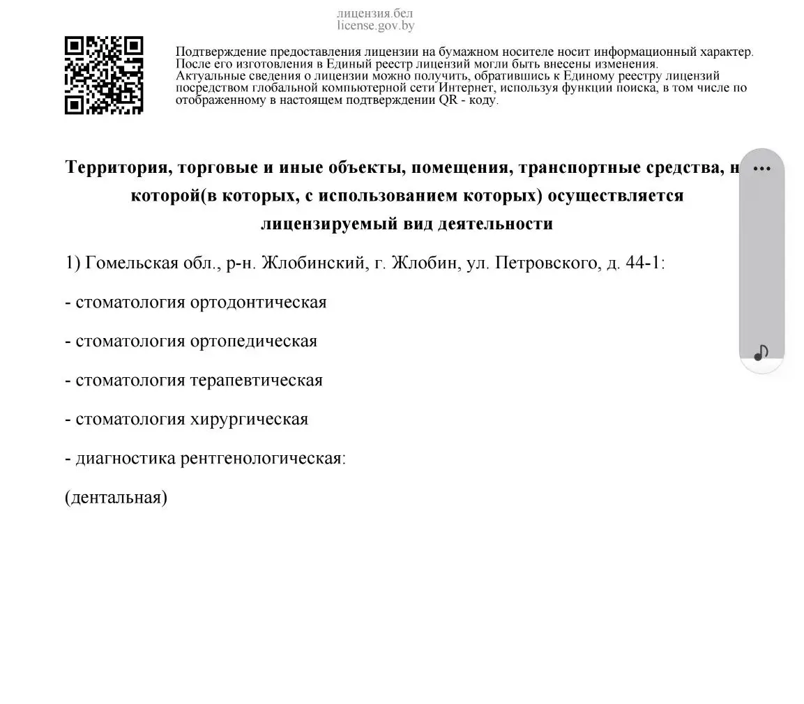 Подтверждение предоставления лицензии ООО «32 Дент-Эксперт» — страница 2: адрес и перечень работ и услуг